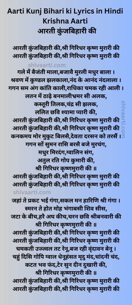 Aarti Kunj Bihari ki Lyrics in Hindi image Krishna Aarti image