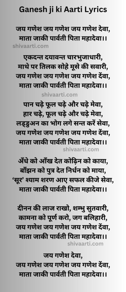 Ganesh ji ki Aarti Lyrics image