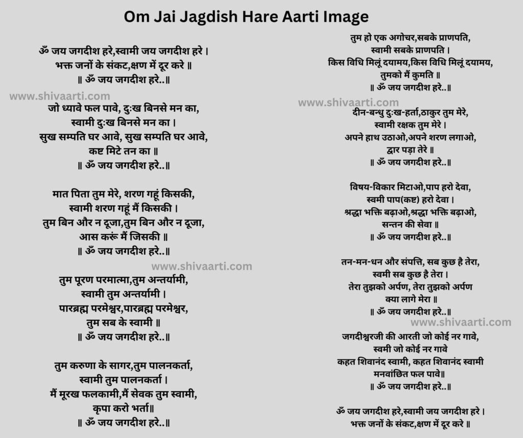 jagdish ji aarti image