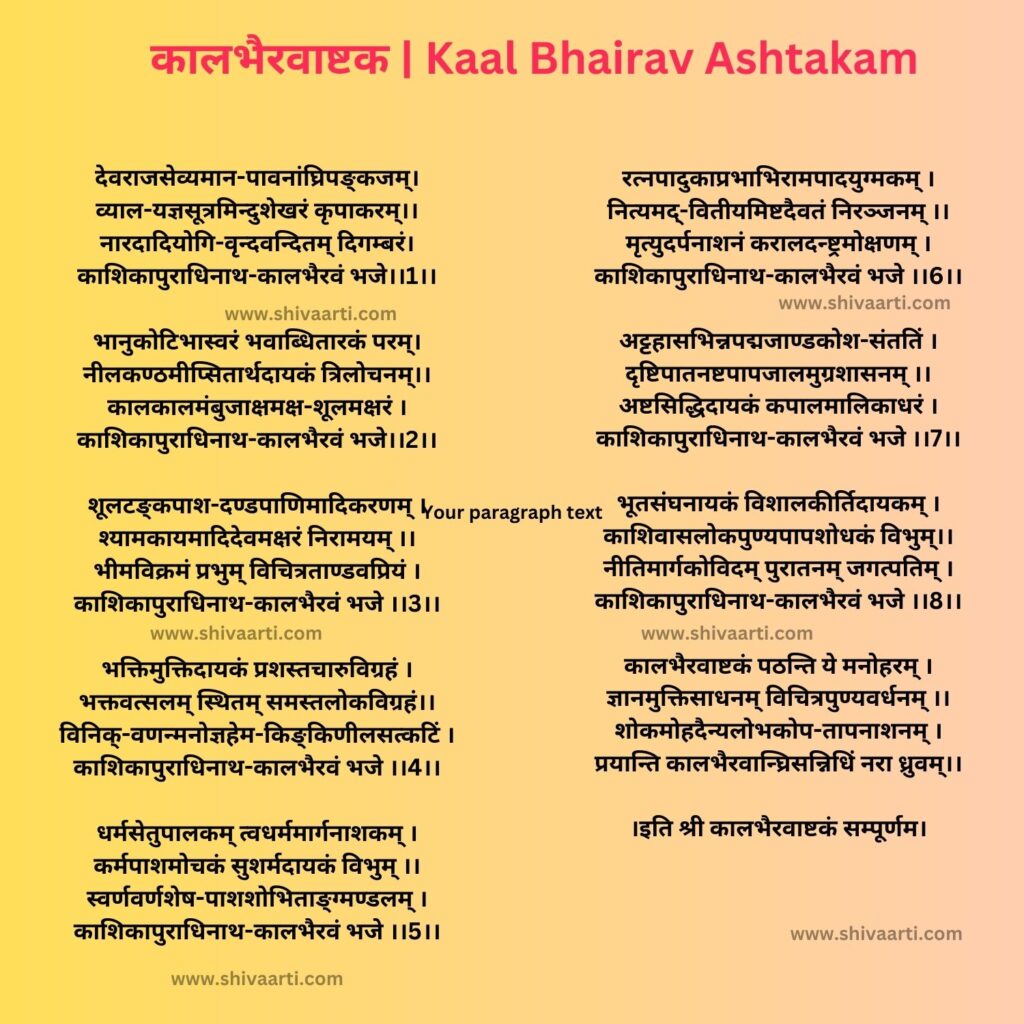 kal bhairav ashtak lyrc