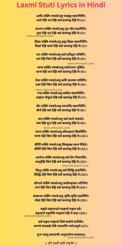 Laxmi-Stuti-Lyrics-in-Hindi