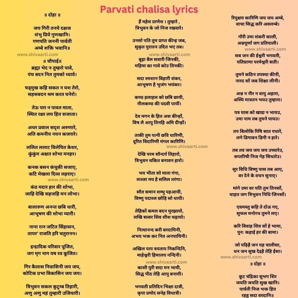 Parvati chalisa lyrics