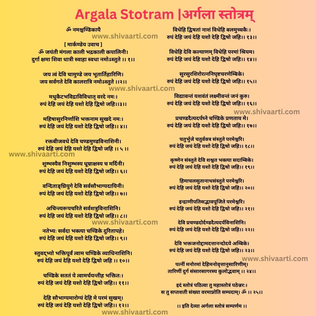 Argala Stotram image